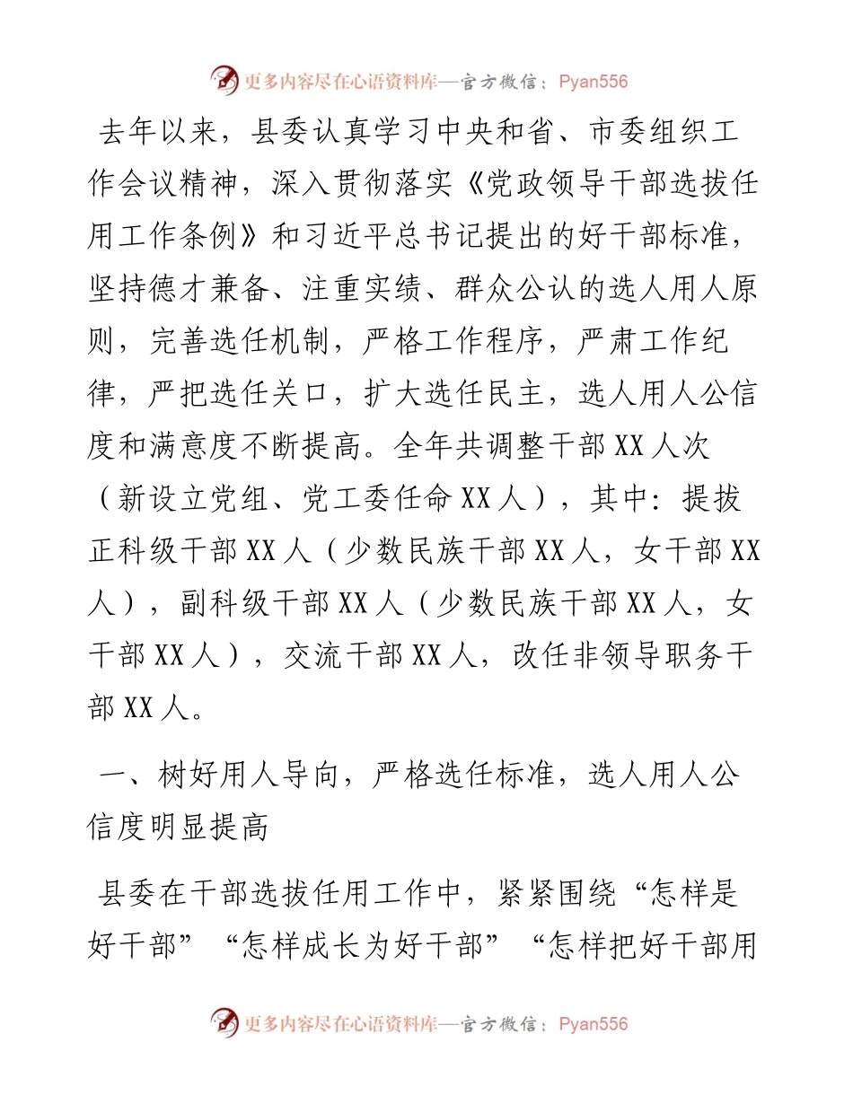 032704-干部选拔任用工作情况报告（8篇 省市县机关、县、镇、企业）.docx_第2页