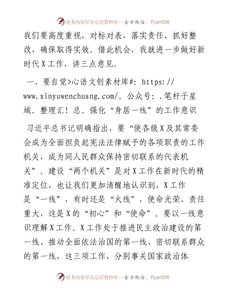 071205在党组不忘初心牢记使命专题民主生活会上的讲话.docx_第2页