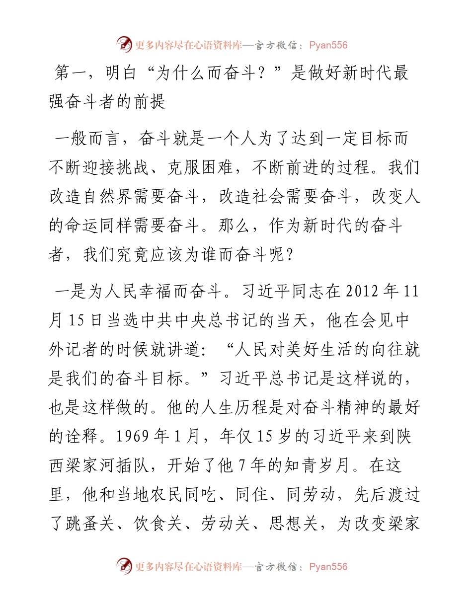 030303发扬三种精神做新时代最强奋斗者.docx_第2页