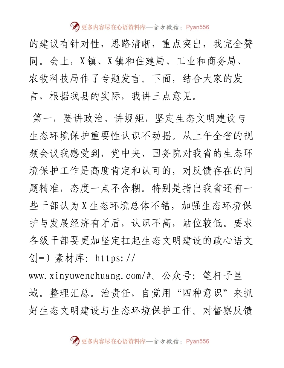 0504在全县环保工作会议上的讲话.docx_第2页