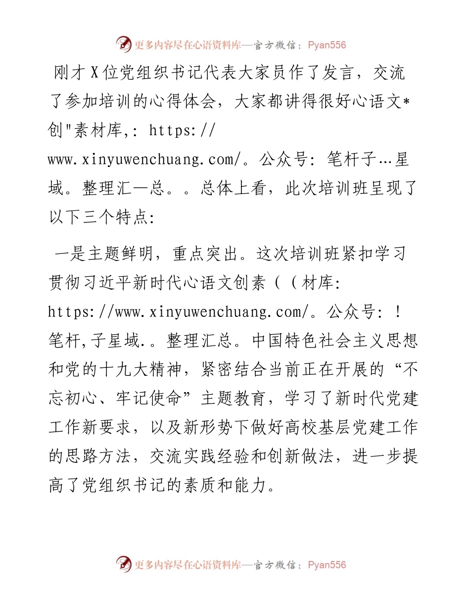 090602在党组织书记和党务干部培训班结业式上的讲话.docx_第2页