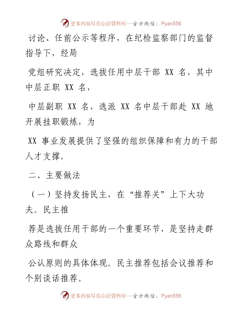 0505笔友分享干部选拔任用工作情况报告2.docx_第2页