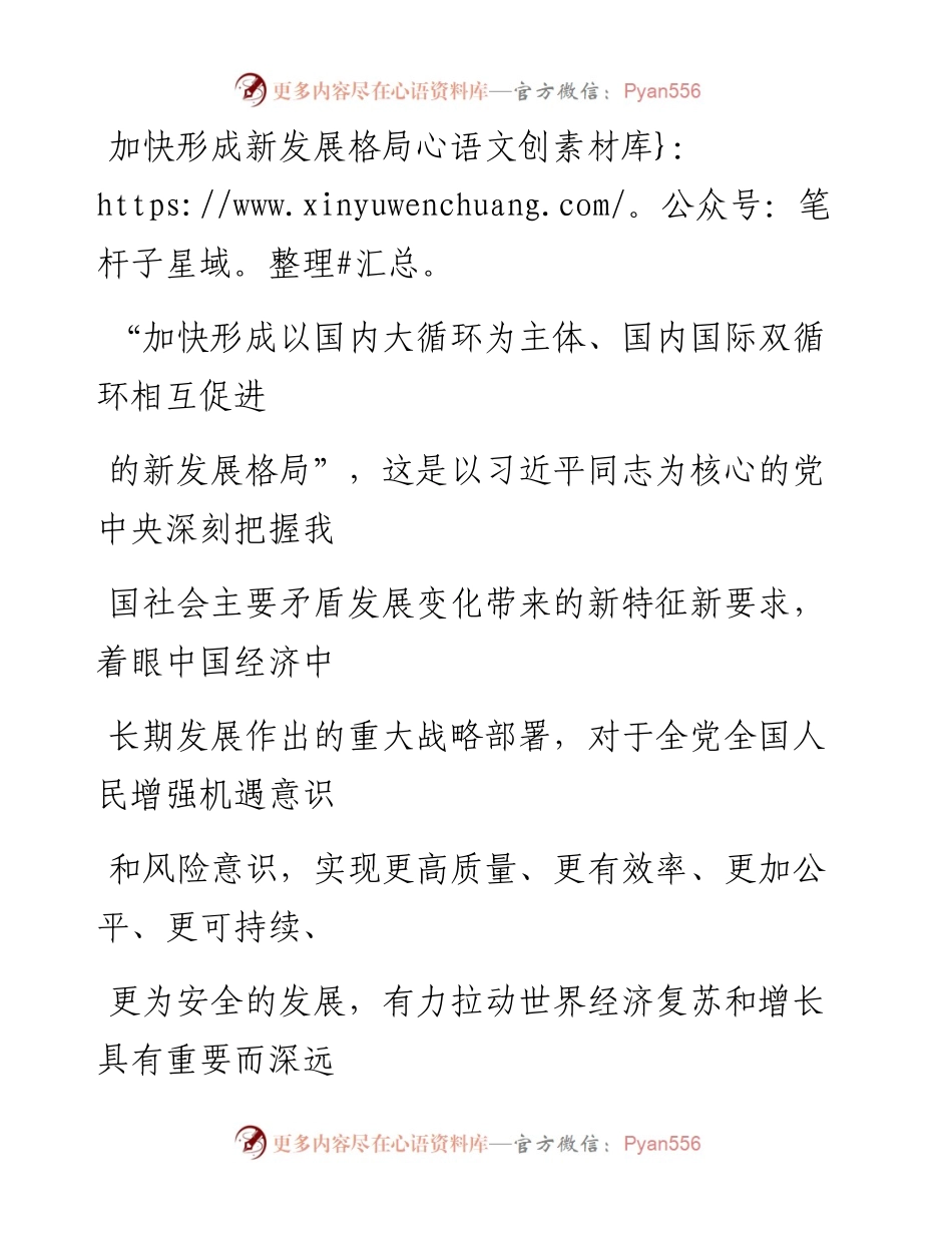 0822加快形成新发展格局.docx_第1页