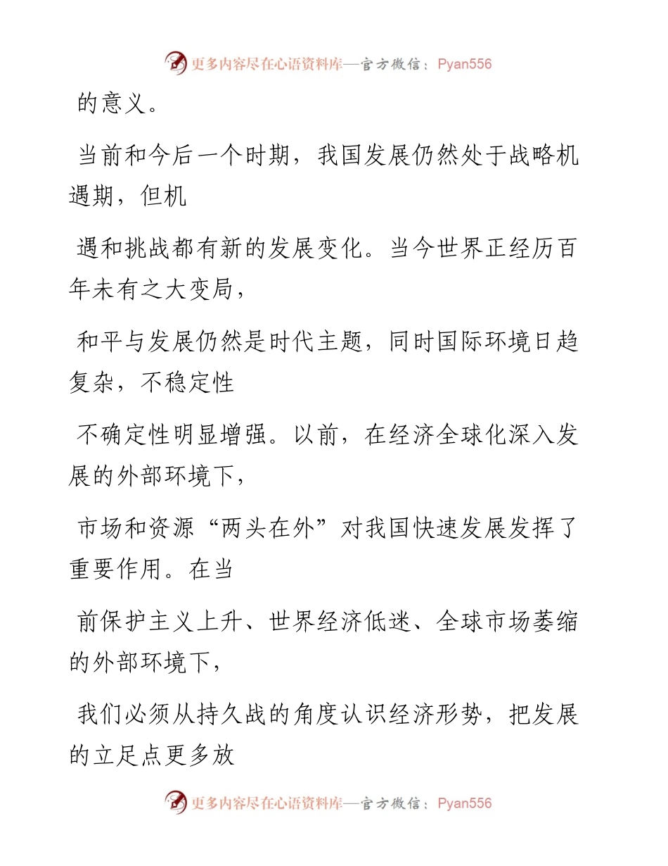 0822加快形成新发展格局.docx_第2页