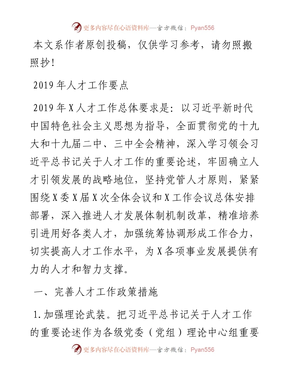 0402人才工作要点（范文）.docx_第1页
