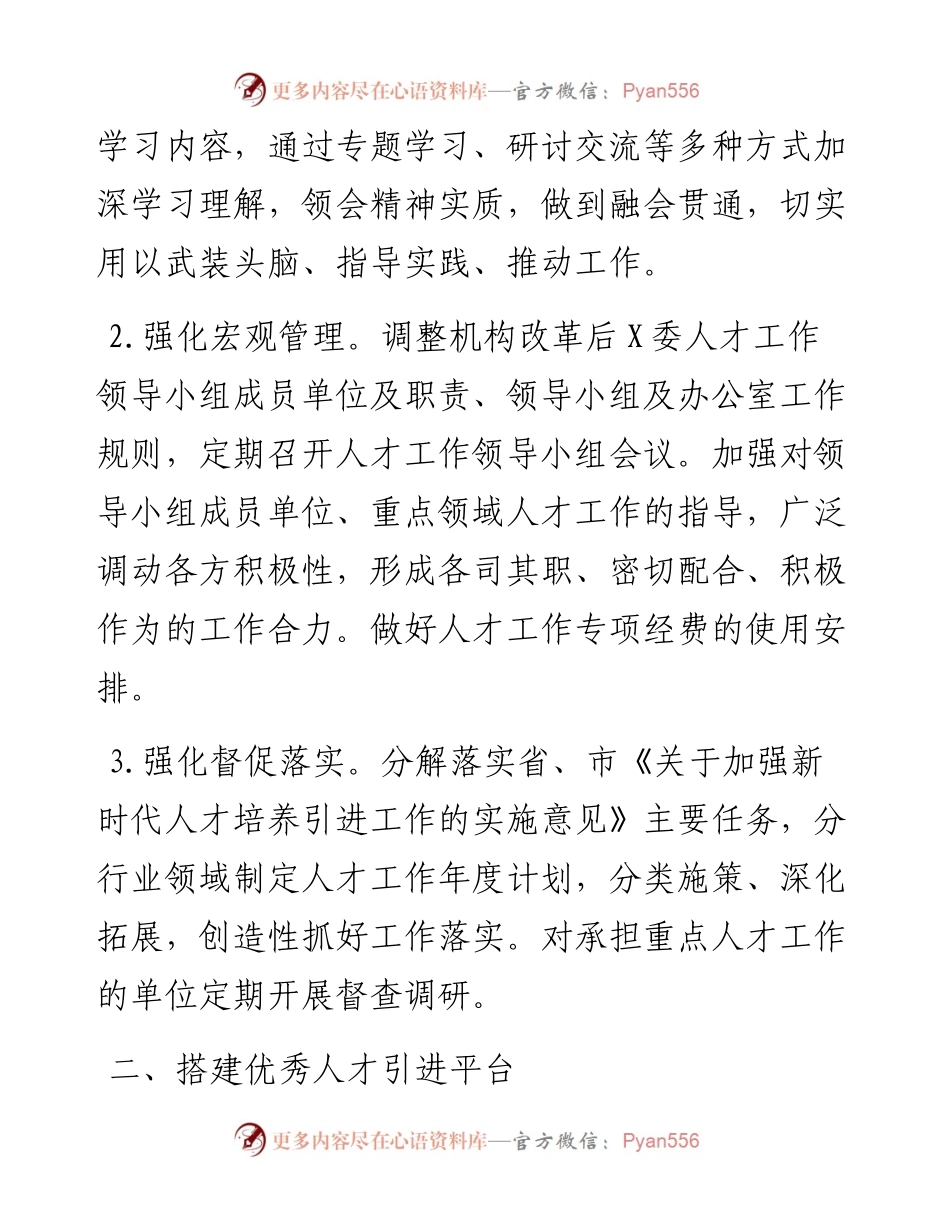 0402人才工作要点（范文）.docx_第2页