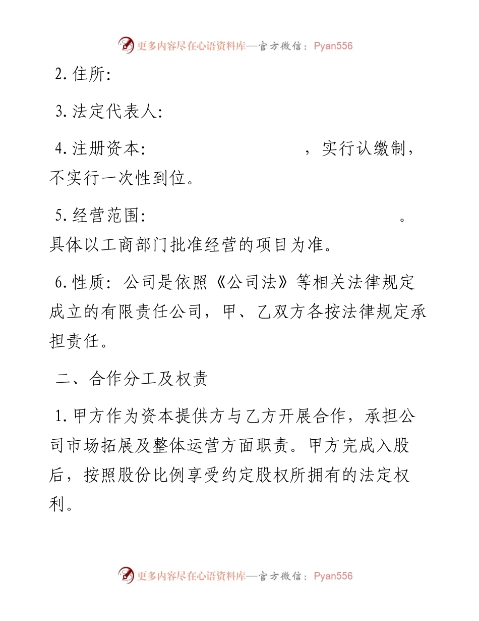 081804股权合作协议模板.docx_第2页