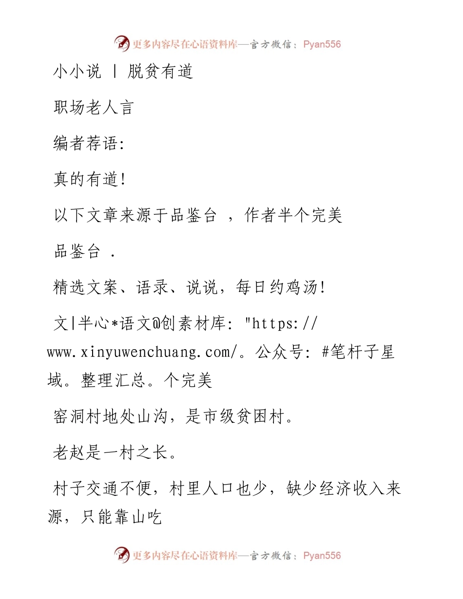 -03-18 小小说  脱贫有道.docx_第1页