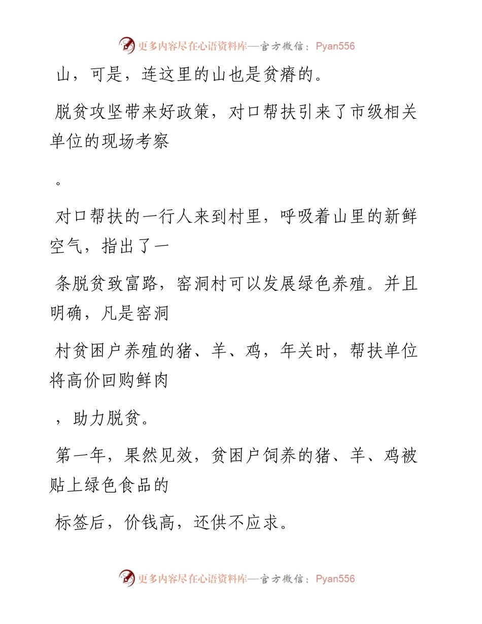 -03-18 小小说  脱贫有道.docx_第2页