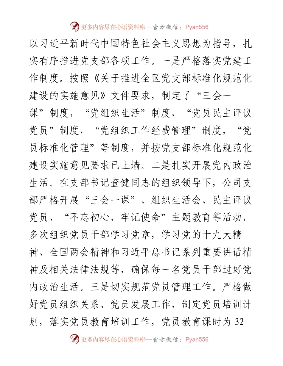 100702主题教育调研报告党的建设面临的紧迫问题.docx_第2页