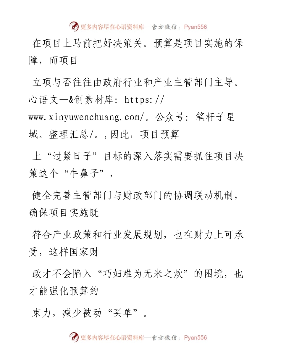 0625“过紧日子”当从源头抓起_1.docx_第2页