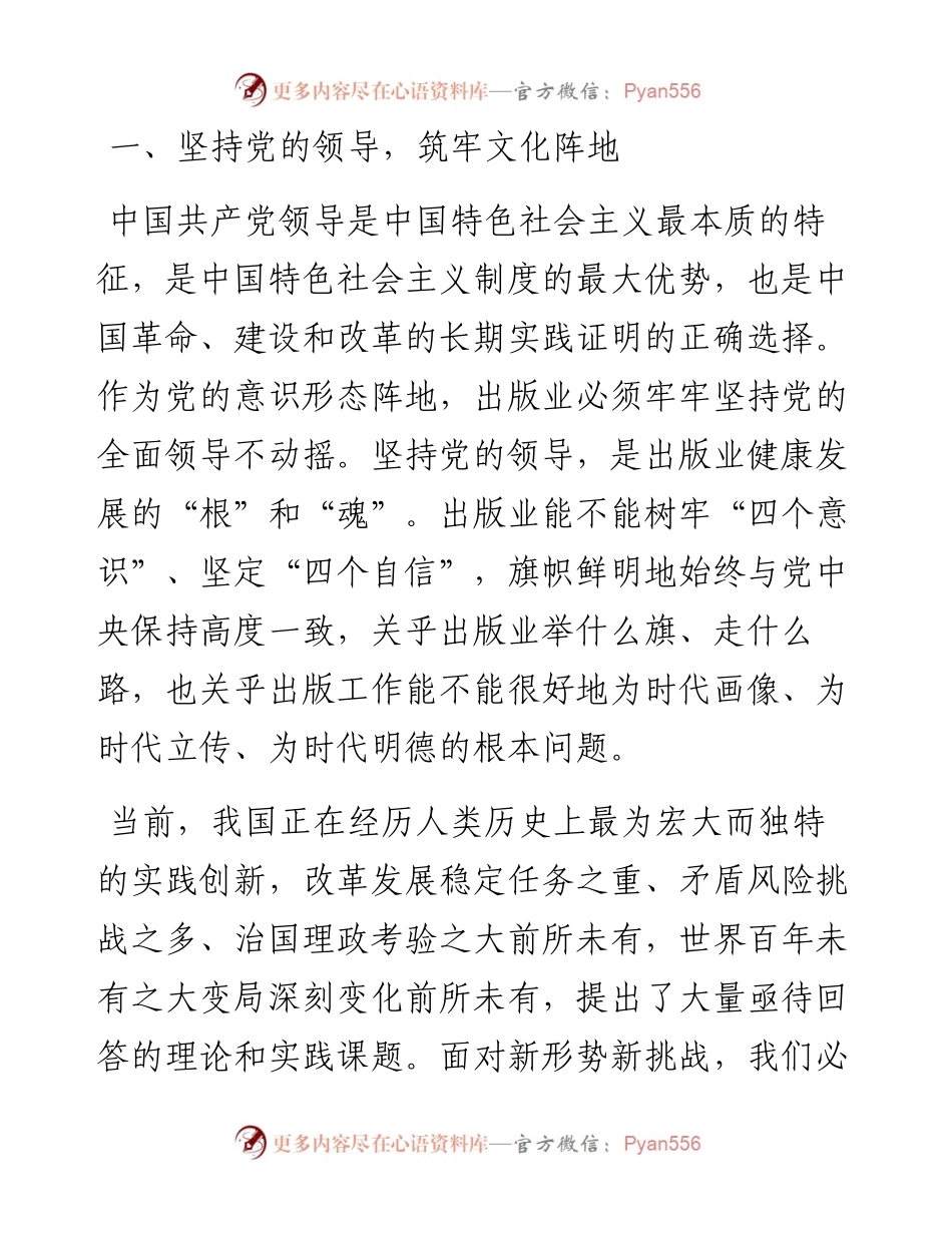 1011中心组发言材料：筑牢文化阵地，增强精神力量.docx_第2页