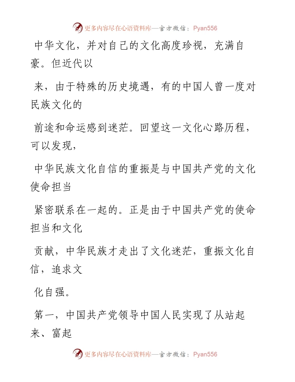 0426中国共产党在重振中国文化自信中的贡献_1.docx_第2页