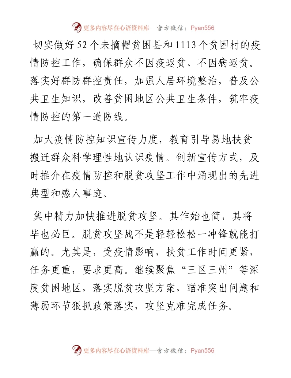 031913写脱贫攻坚最新必用素材85例1万字.docx_第2页