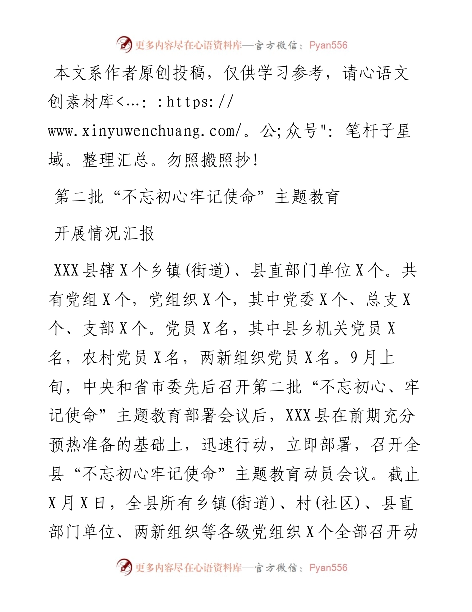 092103第二批不忘初心牢记使命主题教育进展情况汇报.docx_第1页