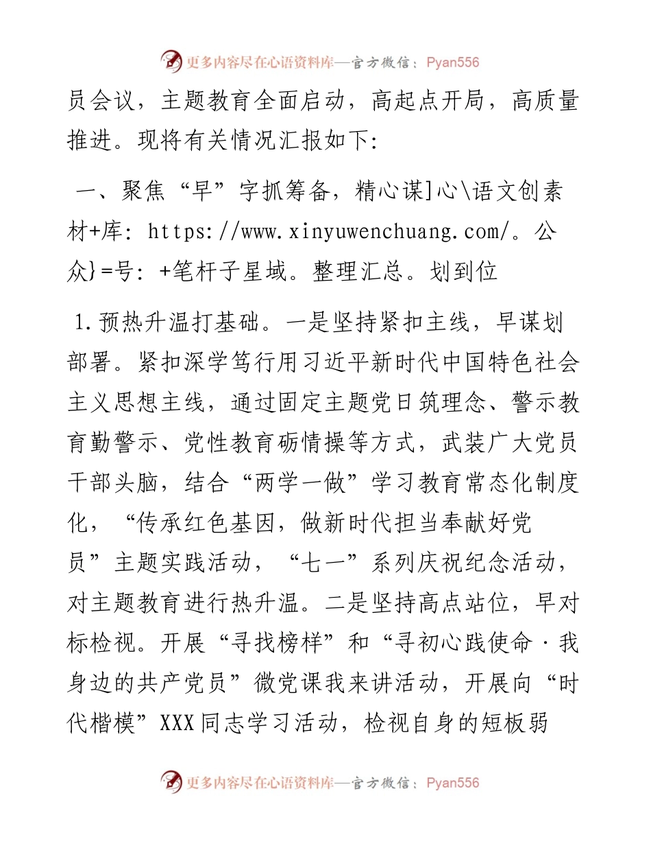 092103第二批不忘初心牢记使命主题教育进展情况汇报.docx_第2页