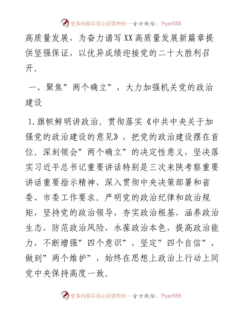 022505：市直机关党建工作重点.docx_第2页
