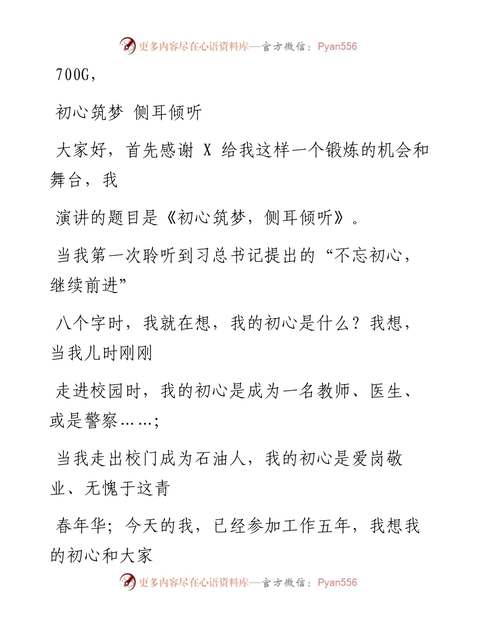 0907笔友分享不忘初心牢记使命主题教育演讲稿.docx_第1页