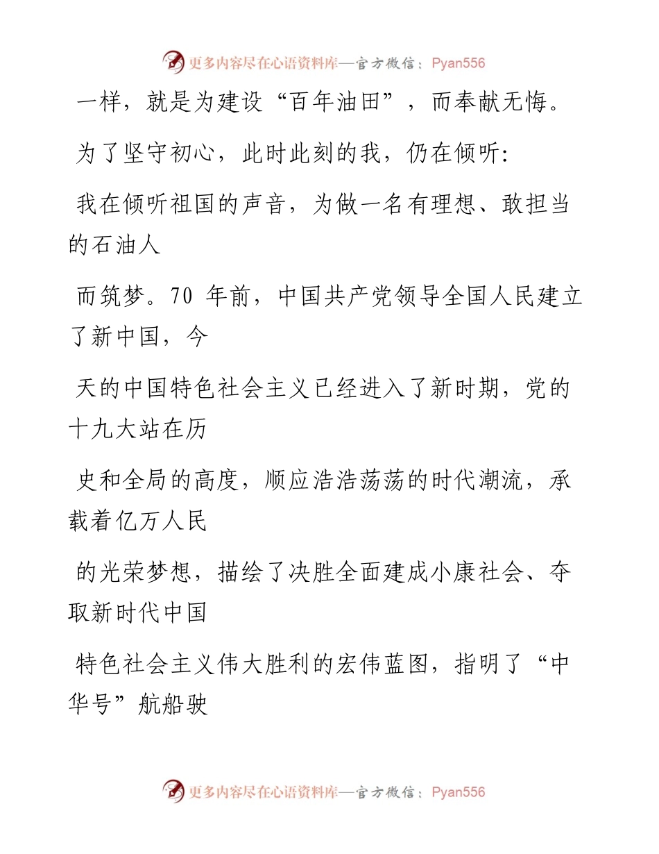 0907笔友分享不忘初心牢记使命主题教育演讲稿.docx_第2页