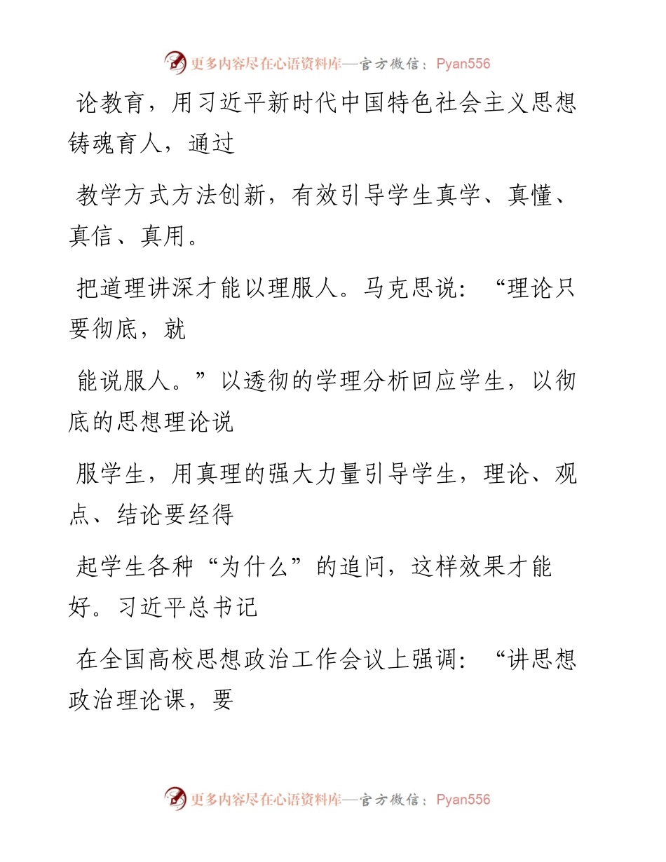 0819“把道理讲深、讲透、讲活”.docx_第2页
