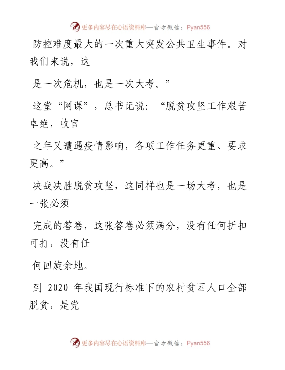 0312笔友分享学习贯彻决战决胜脱贫攻坚座谈会重要讲话精神心得体会二.docx_第2页