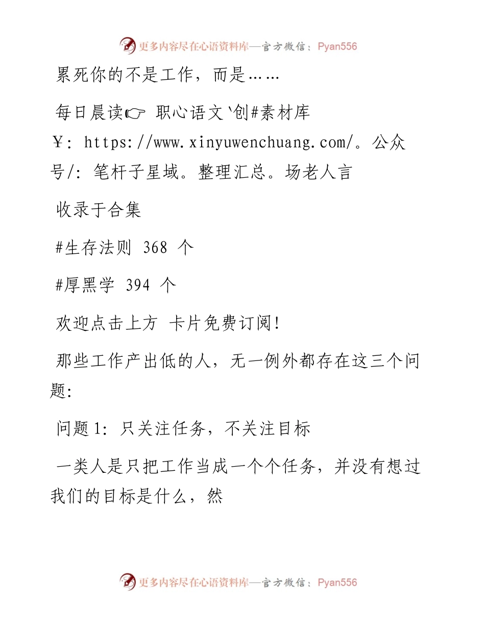 -07-26 累死你的不是工作，而是…….docx_第1页