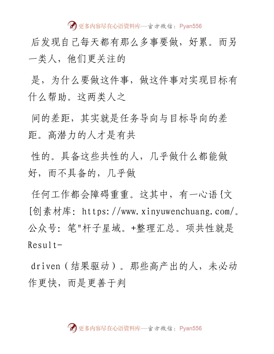 -07-26 累死你的不是工作，而是…….docx_第2页