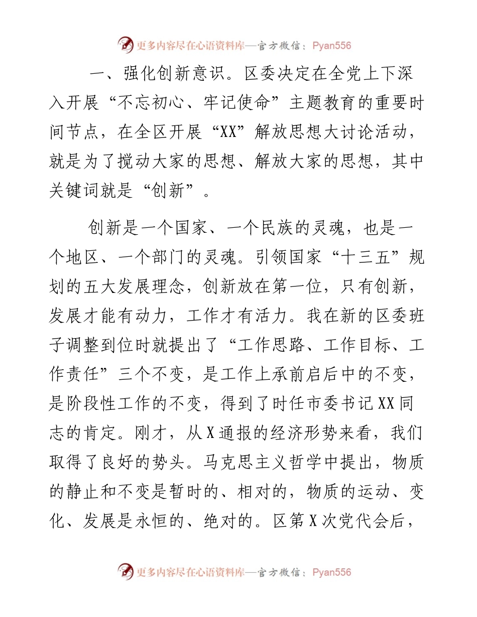 0629在全区领导干部会上的讲话（范文）.docx_第2页