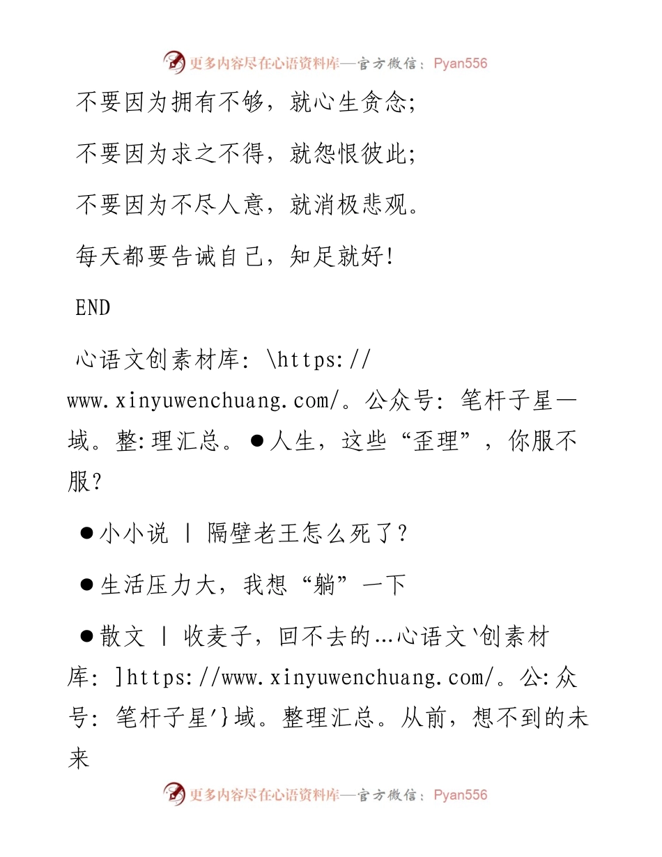 -06-10 今日  自律告白.docx_第2页