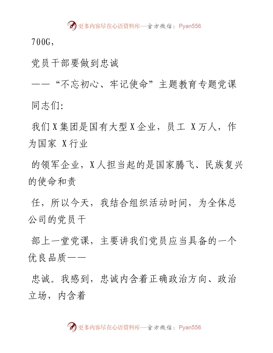 0923笔友分享不忘初心牢记使命主题教育专题党课.docx_第1页