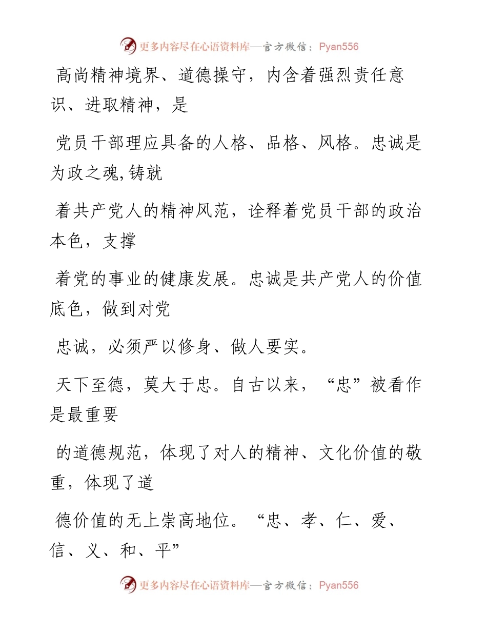 0923笔友分享不忘初心牢记使命主题教育专题党课.docx_第2页