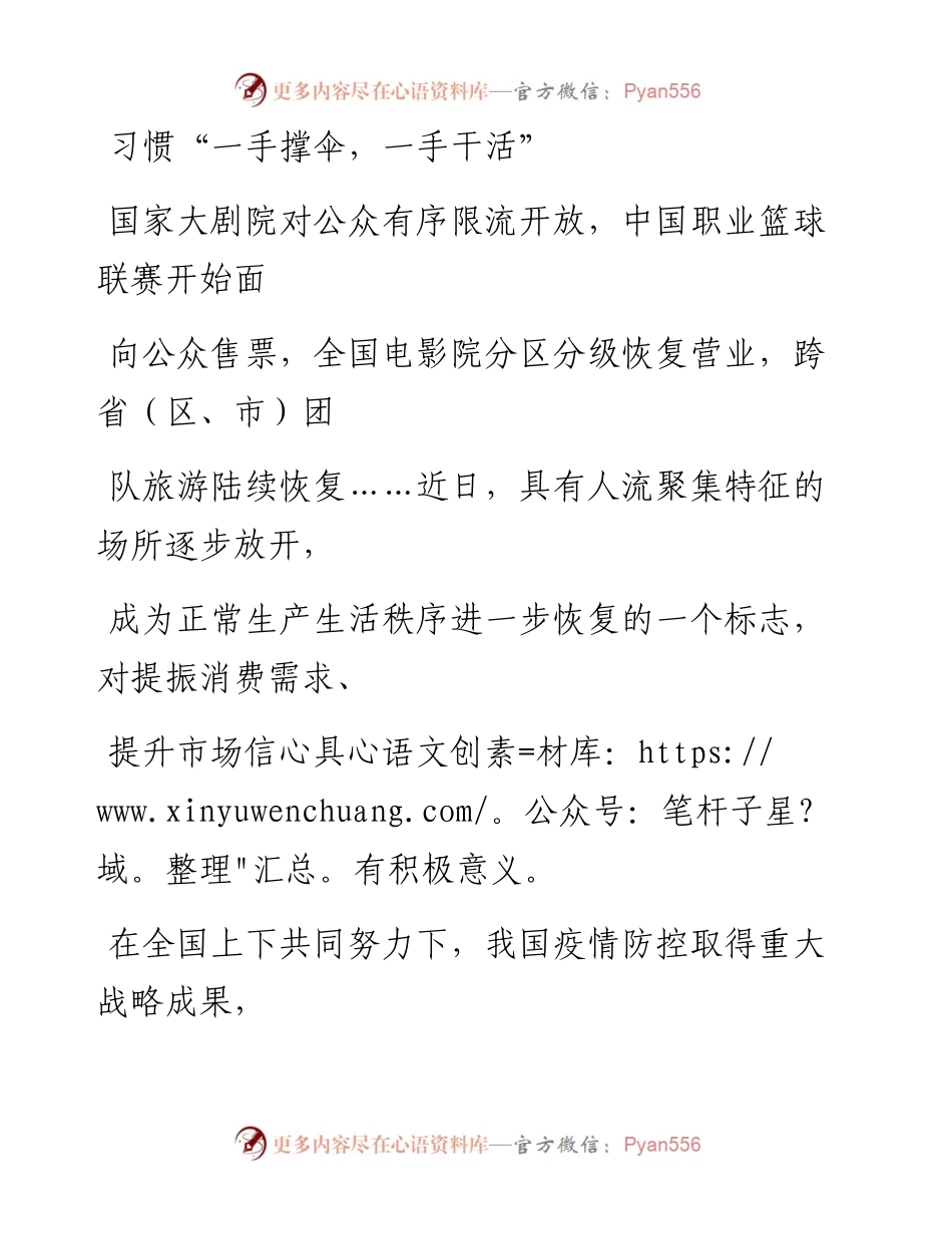 0821习惯“一手撑伞，一手干活”.docx_第1页