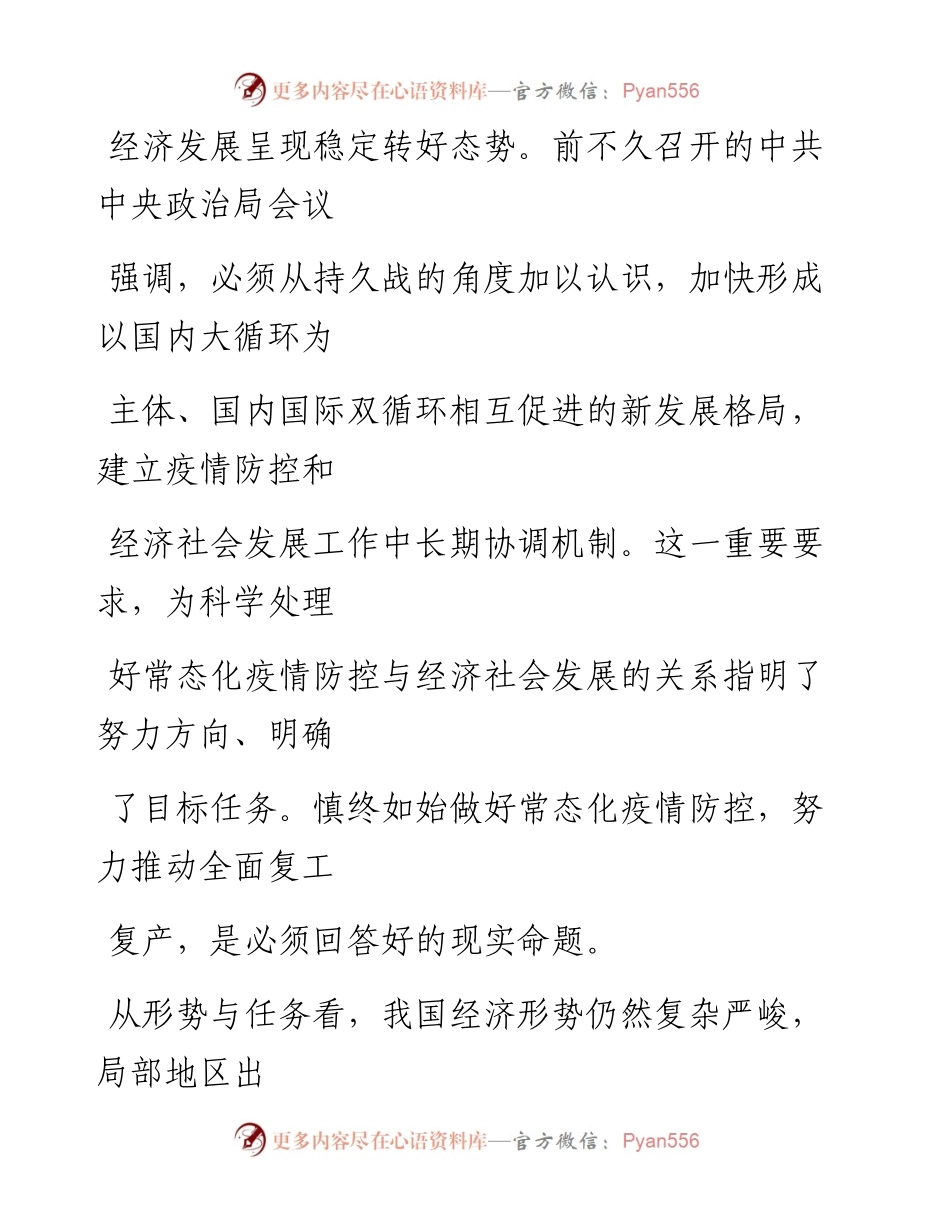 0821习惯“一手撑伞，一手干活”.docx_第2页