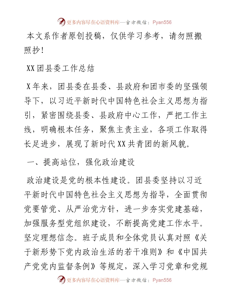 0619上半年工作总结（团县委）.docx_第1页