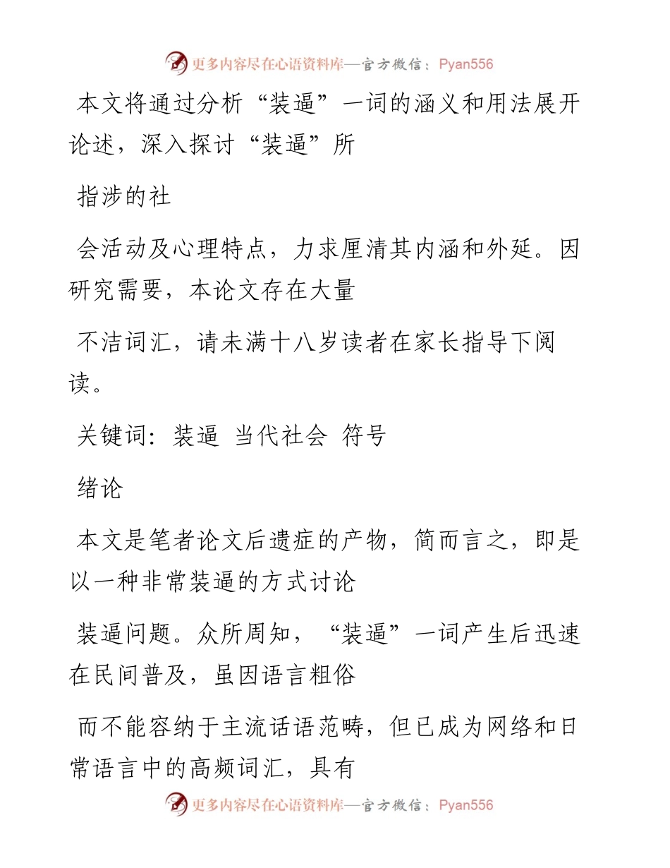-06-08 趣读，毕业论文：论装B.docx_第2页