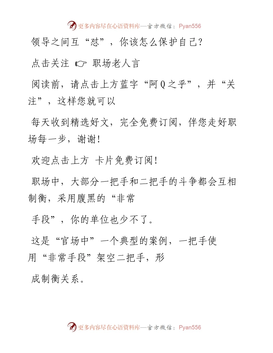 -11-21 领导之间互“怼”，你该怎么保护自己？.docx_第1页
