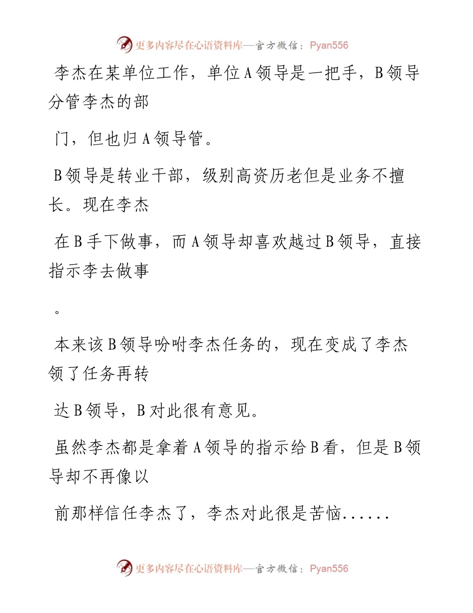 -11-21 领导之间互“怼”，你该怎么保护自己？.docx_第2页