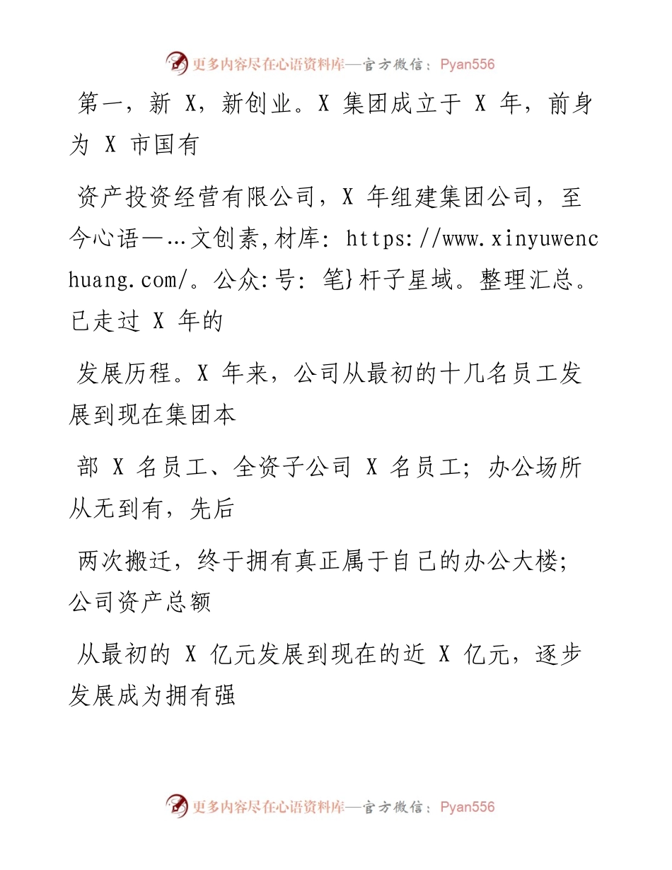 0529笔友分享在集团揭牌仪式上的致辞.docx_第2页