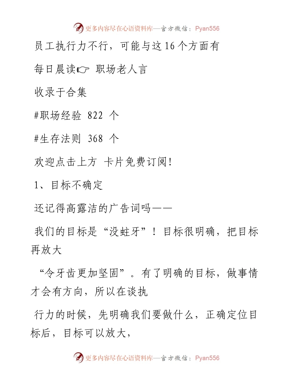 -04-18 员工执行力不行，可能与这16个方面有关.docx_第1页