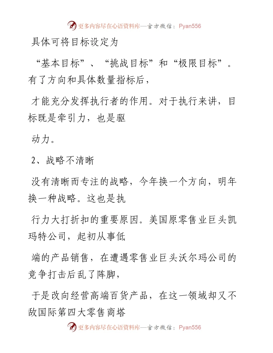 -04-18 员工执行力不行，可能与这16个方面有关.docx_第2页