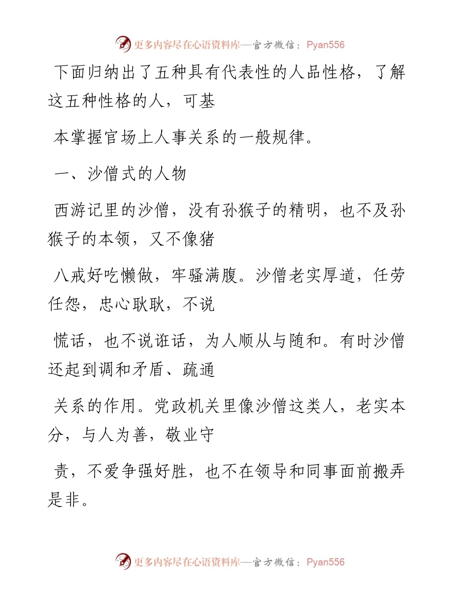 -12-26 官场上的五种人，五种交际秘诀，比如赵刚式的，该如何相处？.docx_第2页