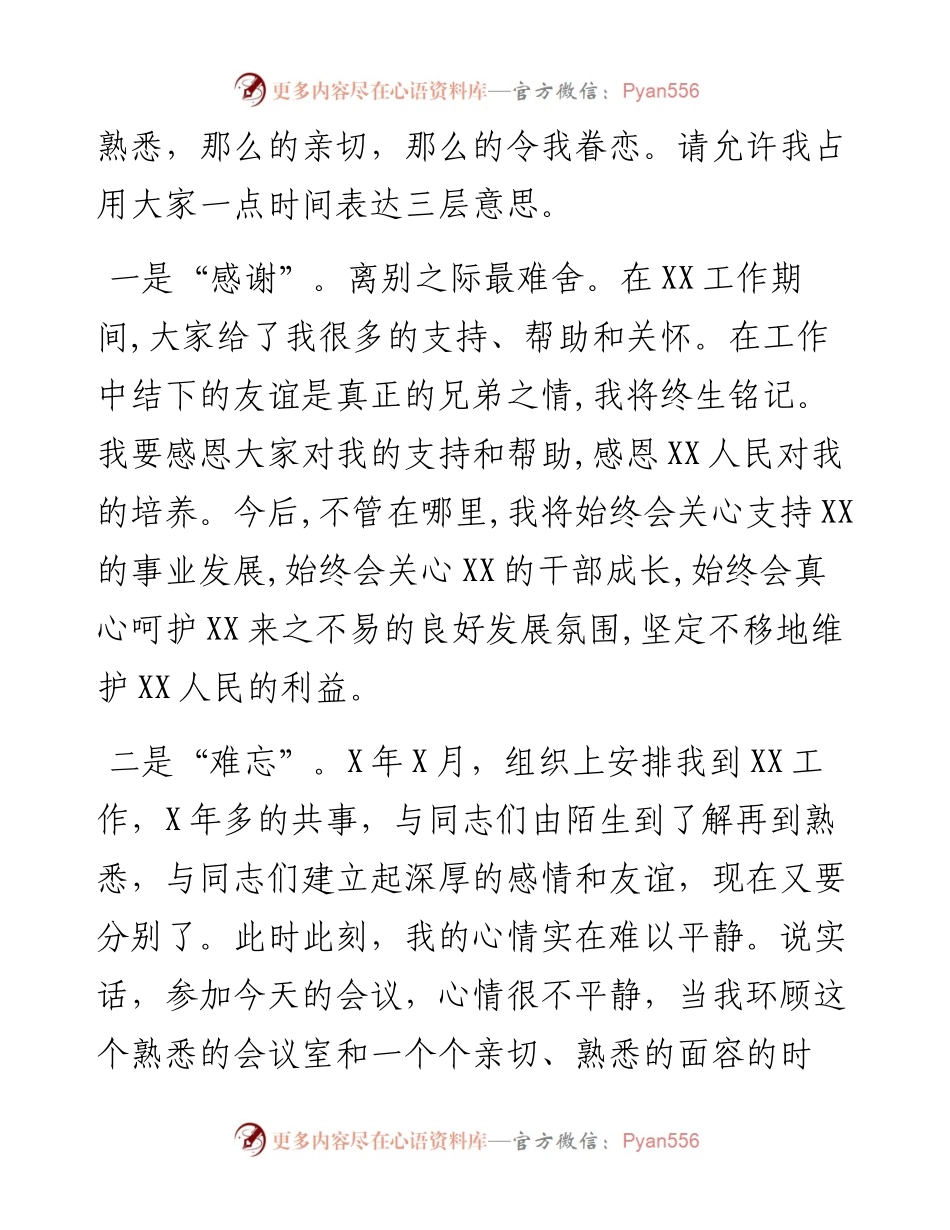 071210干部离任感言6篇.docx_第2页