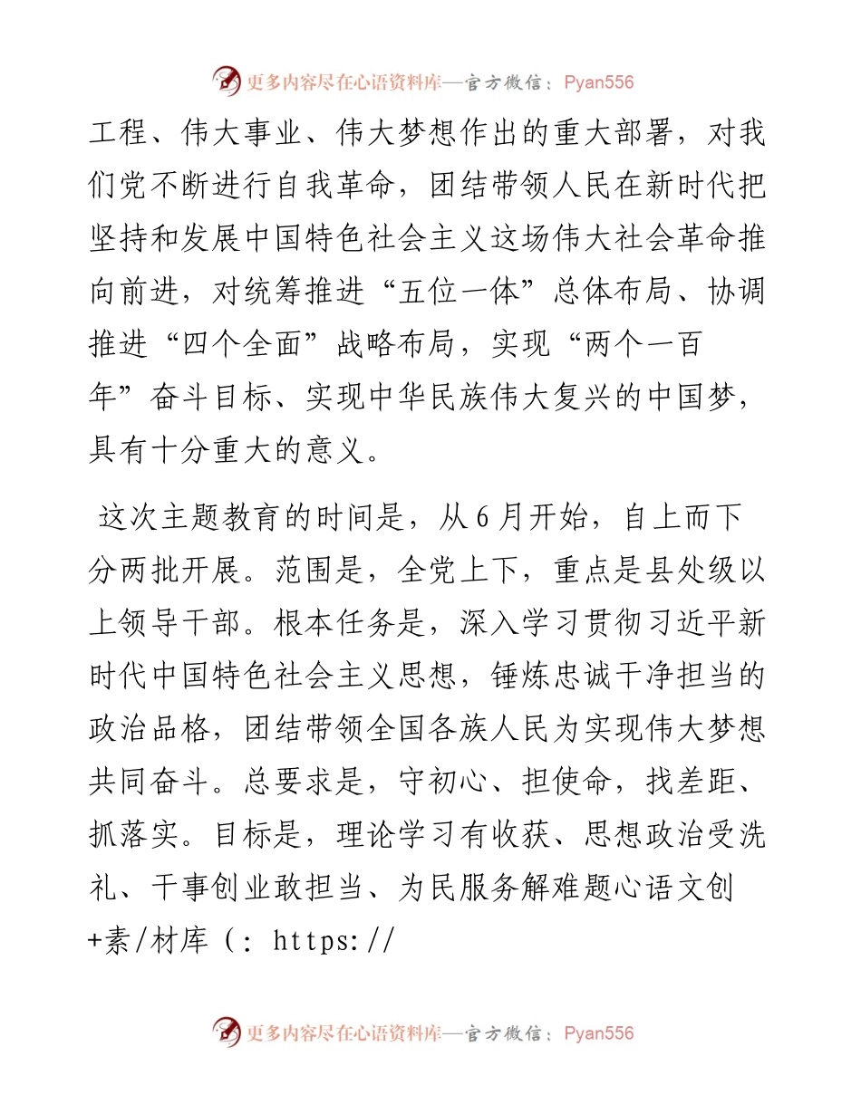 051606不忘初心牢记使命为实现中华民族伟大复兴的中国梦不懈奋斗.docx_第2页