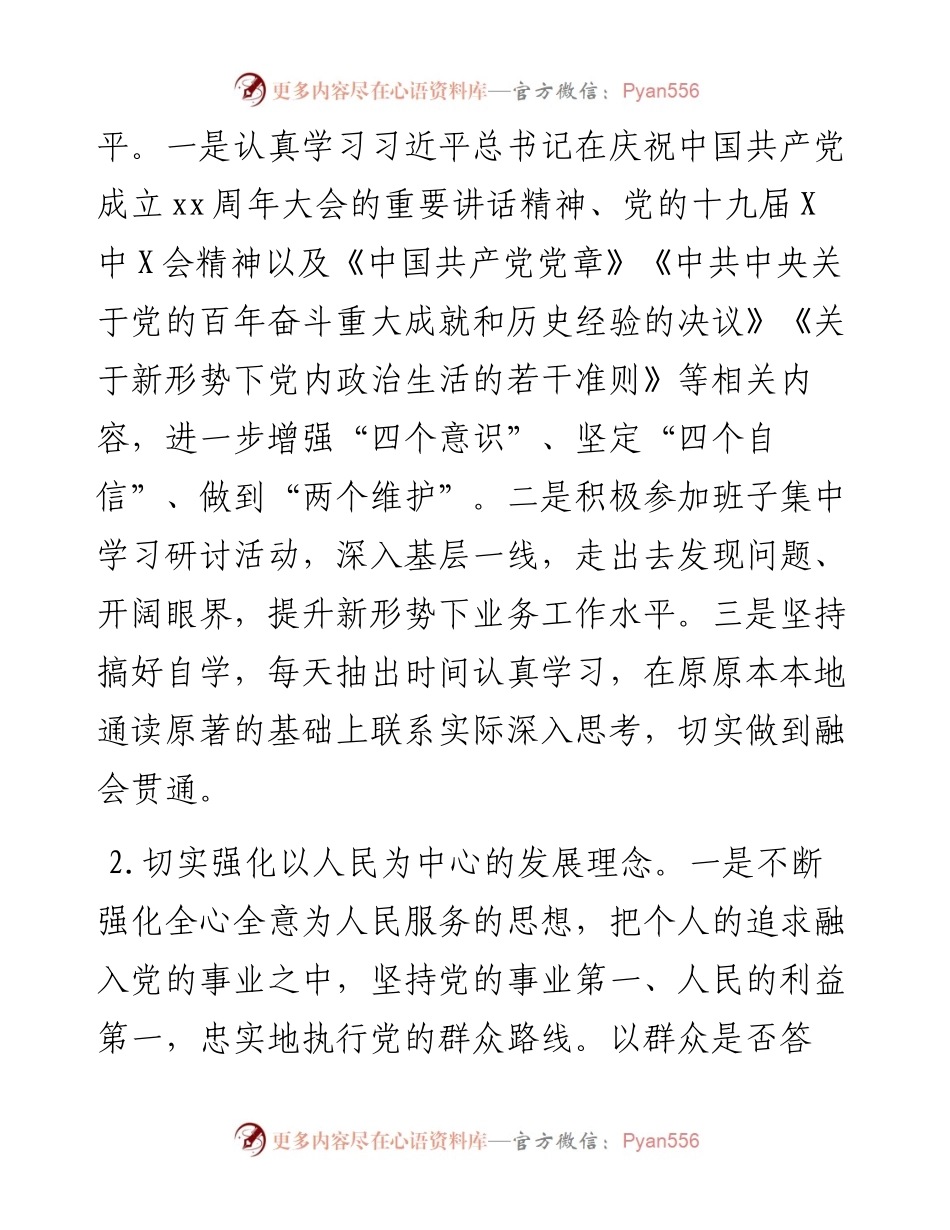011501：度年末民主生活会对照检查材料（五个带头）.docx_第2页
