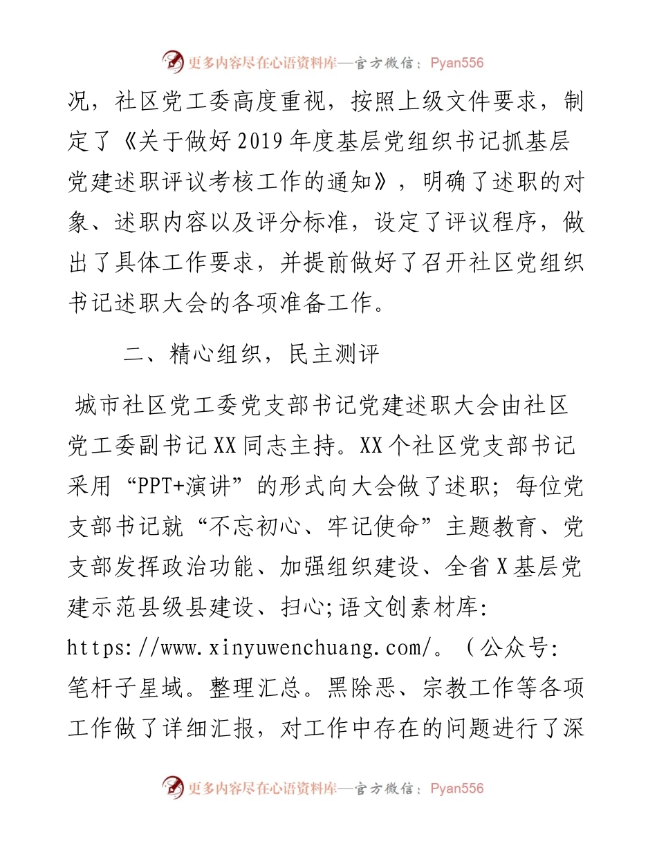 022304社区党工委书记述职评议考核情况总结.docx_第2页