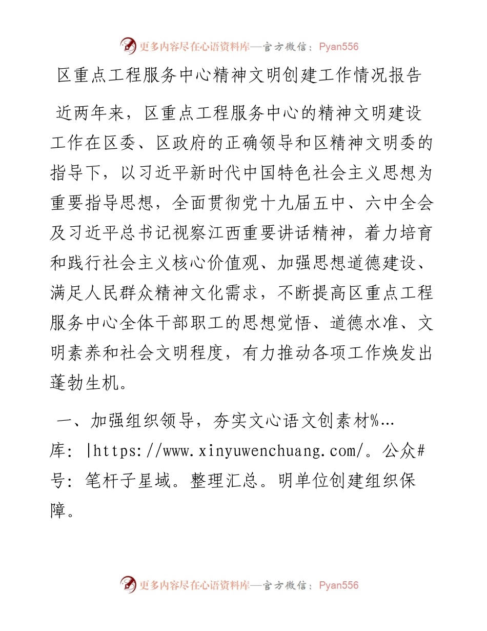 022012：区重点工程服务中心精神文明创建工作情况报告.docx_第1页