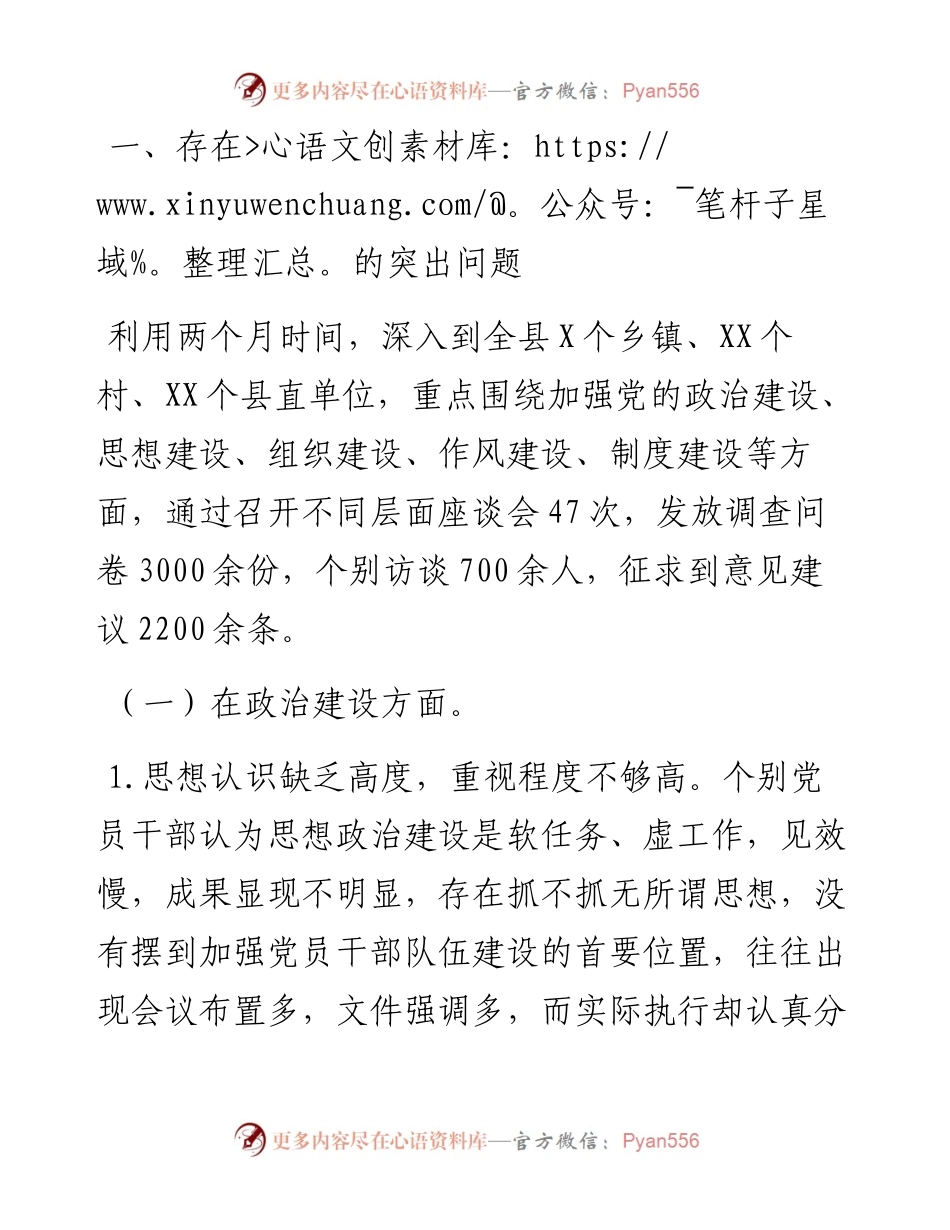 0414不忘初心牢记使命主题教育调研报告.docx_第2页
