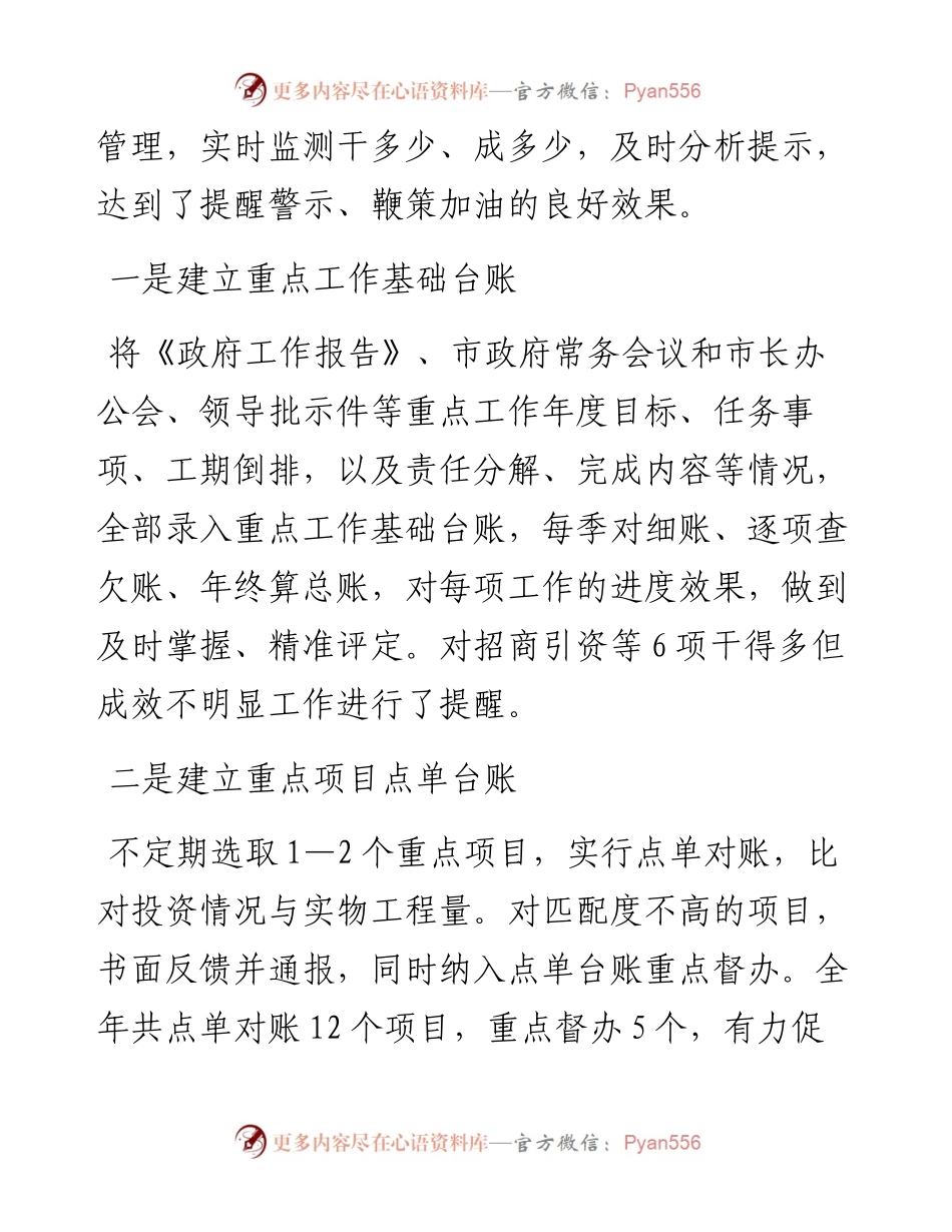 030815：市委办公室主任督查工作汇报.docx_第2页