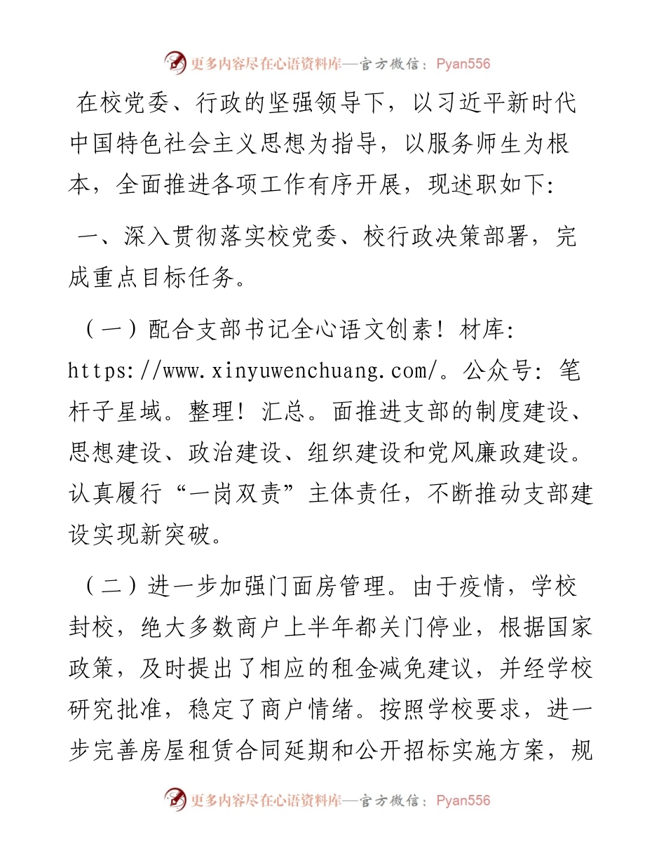 0302X物业服务有限公司总经理度个人述职报告.docx_第1页