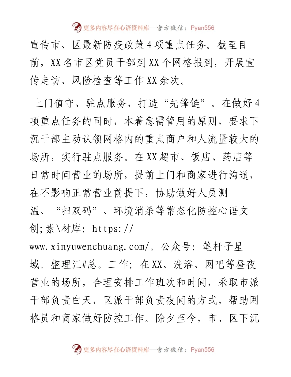 021651：简报信息：“四链合一”推动党员干部下沉社区参与疫情防控工作实效化.docx_第2页